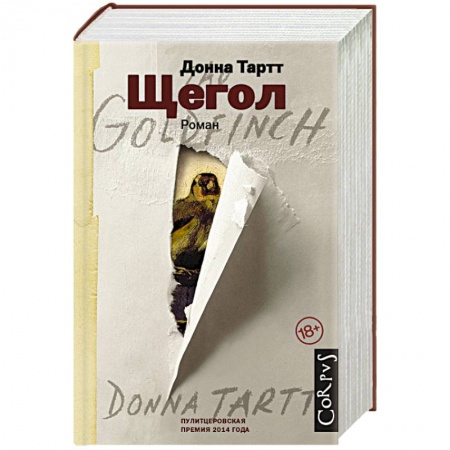 Книги, книга Щегол купить по скидке