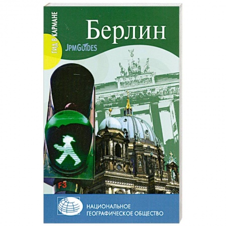 Книги, книга Берлин купить по скидке