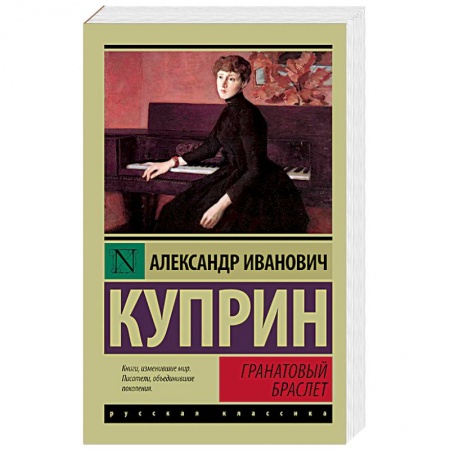 Книги, книга Гранатовый браслет купить по скидке