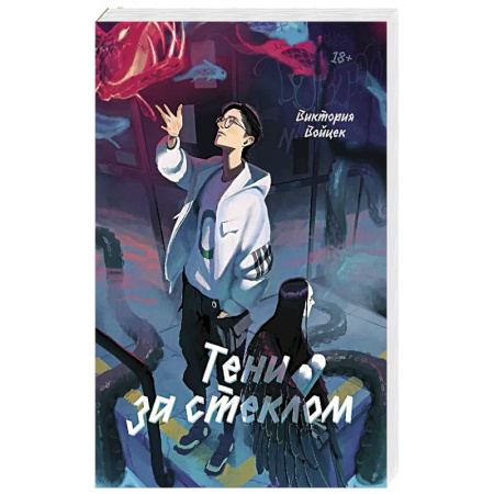 Русское фэнтези, книга Тени за стеклом купить по скидке