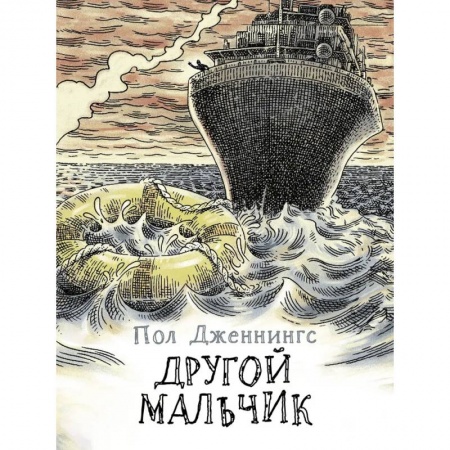 Повести и рассказы о детях, книга Другой мальчик купить по скидке
