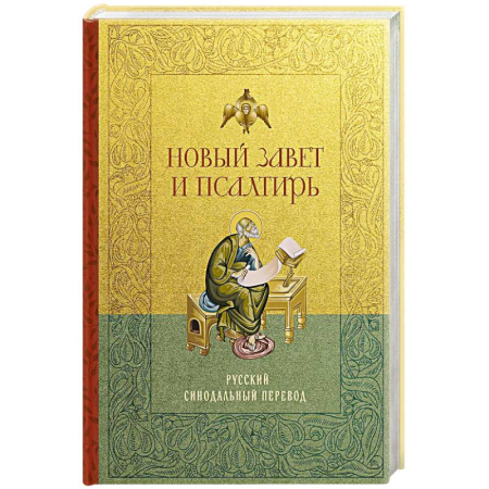 Молитвословы, акафисты, каноны, книга Новый Завет и Псалтирь. Русский синодальный перевод: крупный шрифт купить по скидке