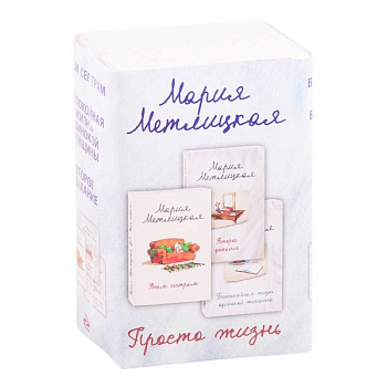 Просто жизнь (комплект из 3 книг)