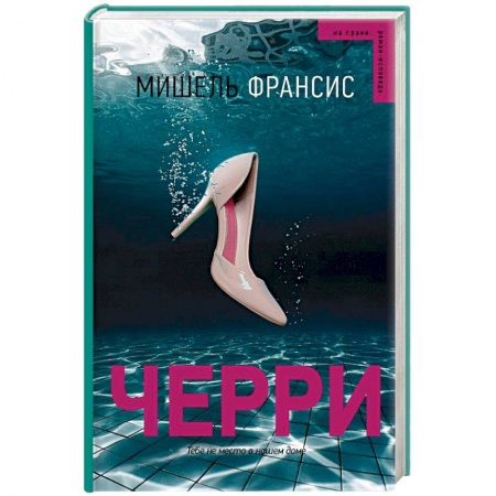 Зарубежный детектив, книга Черри купить по скидке