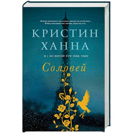 Книги, книга Соловей купить по скидке