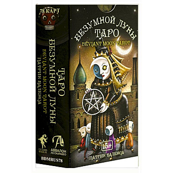 Таро Безумной луны