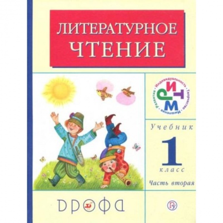 Дополнительные учебные пособия, книга Литературное чтение 1класс [Учебник часть 2] ФГОС РИТМ купить по скидке