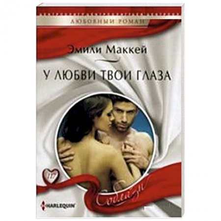 Книги, книга У любви твои глаза купить по скидке