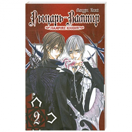 Книги, книга Рыцарь-вампир. Книга 2 купить по скидке