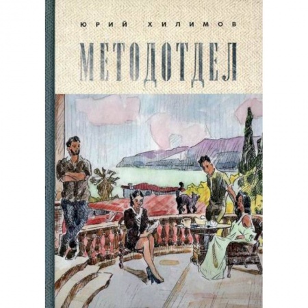 Русская современная проза, книга Методотдел купить по скидке