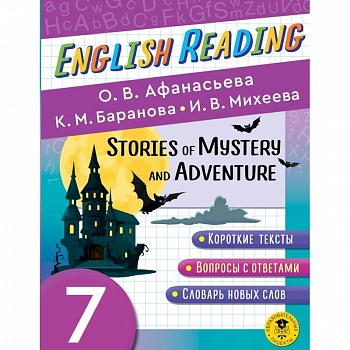 English Reading. Stories of Mystery and Adventure. 7 class English Reading. Stories of Mystery and Adventure. 7 class