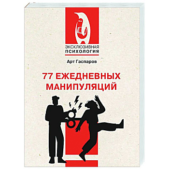 77 ежедневных манипуляций