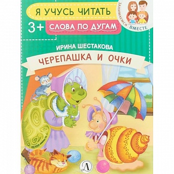 Черепашка и очки