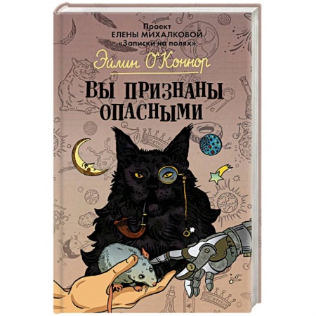 Русское фэнтези, книга Вы признаны опасными купить по скидке