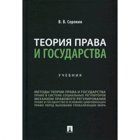 История и теория права, книга Теория права и государства купить по скидке