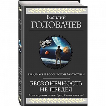 Бесконечность не предел