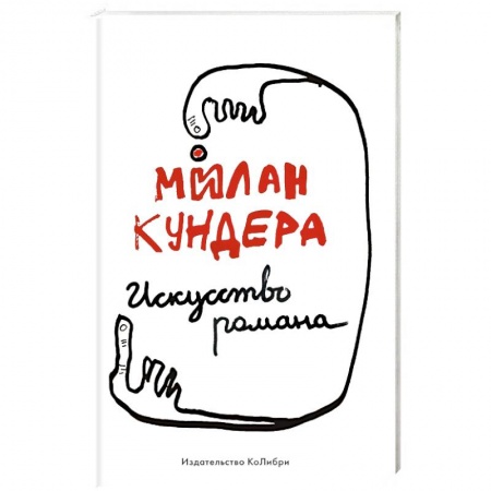 Зарубежный детектив, книга Искусство романа купить по скидке