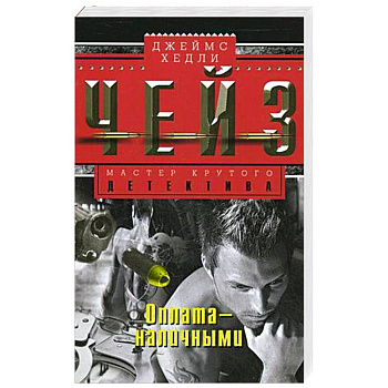 Оплата - наличными