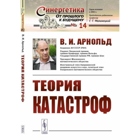 Дискретный анализ (математика), книга Теория катастроф. (№ 14.) купить по скидке