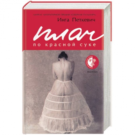 Книги, книга Плач по красной суке купить по скидке