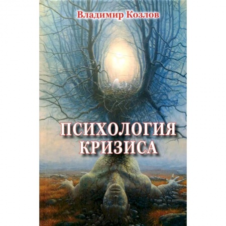 Психология, книга Психология кризиса купить по скидке