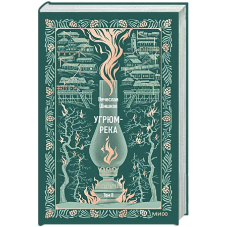 Русская классика, книга Угрюм-река. Том 2 купить по скидке