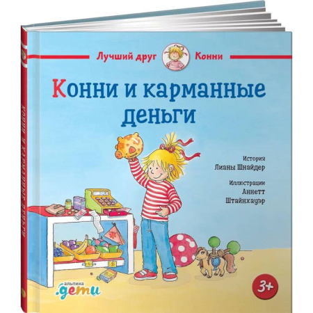 Повести и рассказы о детях, книга Конни и карманные деньги купить по скидке