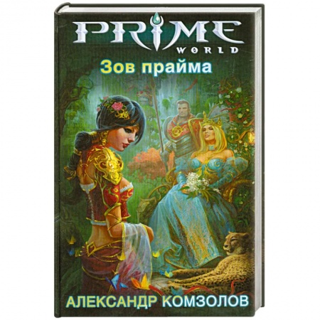 Книги, книга Зов прайма купить по скидке