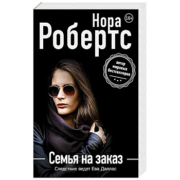 Семья на заказ