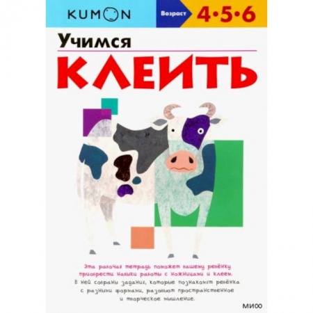 Книги для дошкольников (4-6 лет), книга Учимся клеить купить по скидке