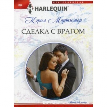 Книги, книга Сделка с врагом купить по скидке