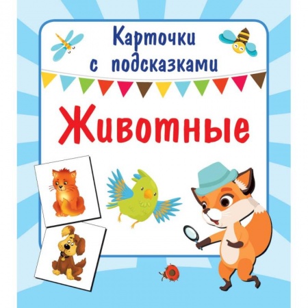 Изучение языков, книга Животные купить по скидке