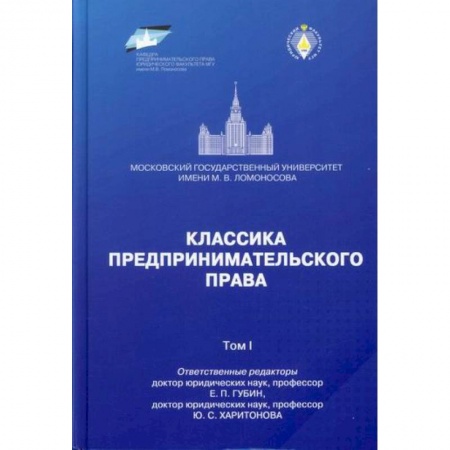 Гражданское право, книга Классика предпринимательского права купить по скидке