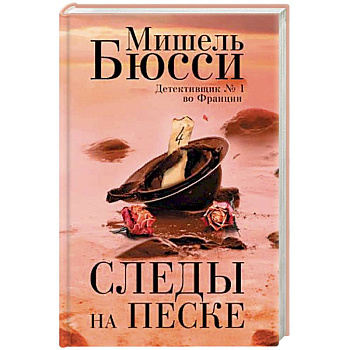 Следы на песке Следы на песке