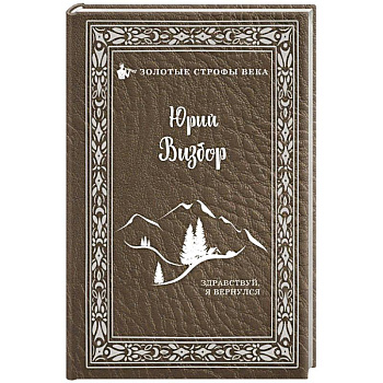 Здравствуй, я вернулся