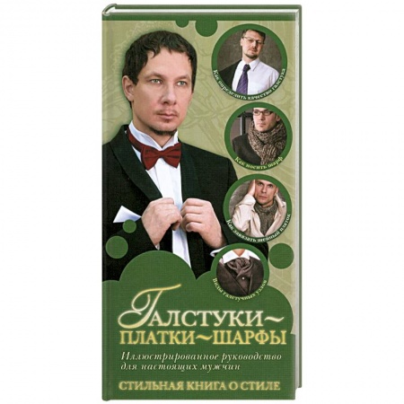 Книги, книга Галстуки, платки, шарфы купить по скидке