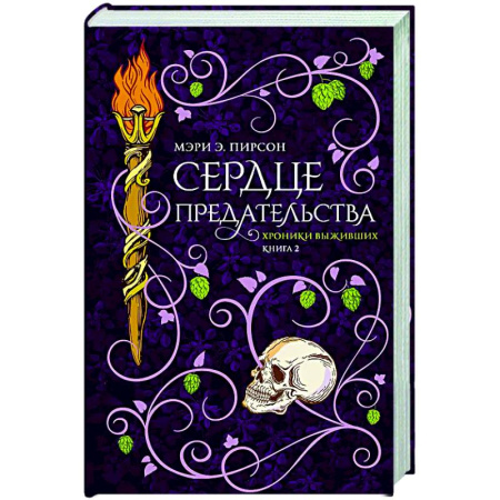 Зарубежное фэнтези, книга Сердце предательства купить по скидке