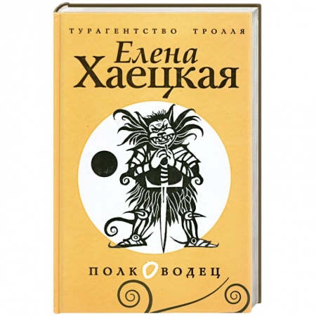 Книги, книга Полководец купить по скидке