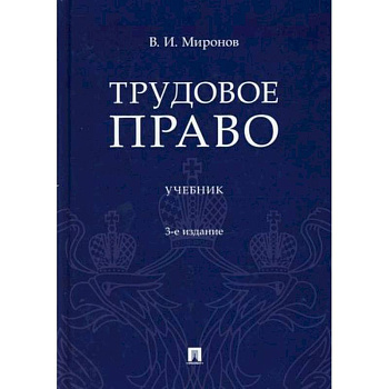 Трудовое право