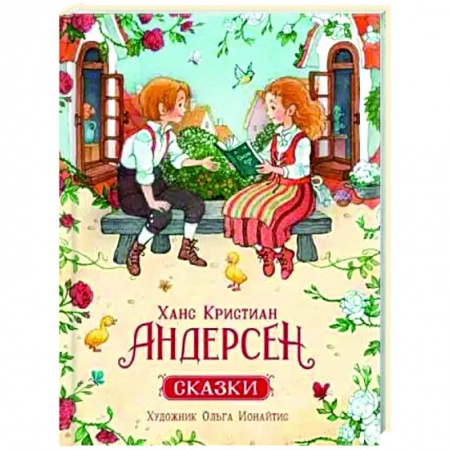 Сказки зарубежных писателей, книга Сказки купить по скидке