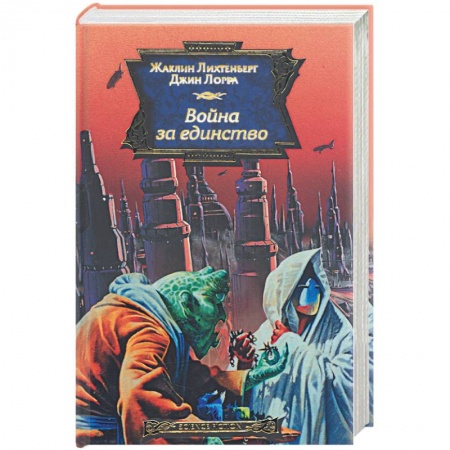 Книги, книга Война за единство купить по скидке