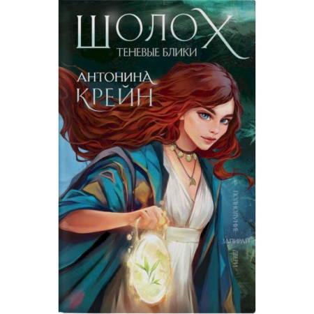 Классика, современная литература, книга Шолох (книга+тетрадь) купить по скидке