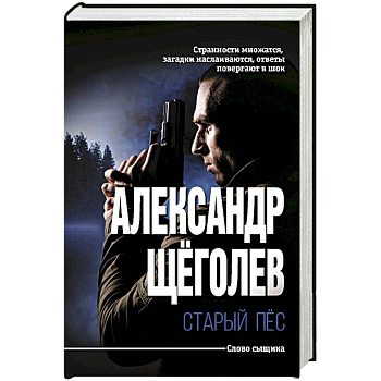 Старый пёс Старый пёс