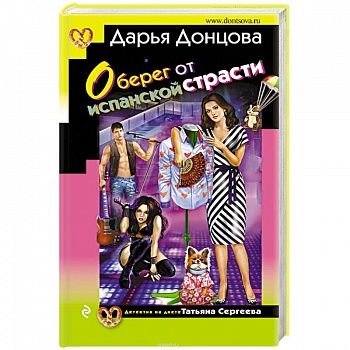 Оберег от испанской страсти