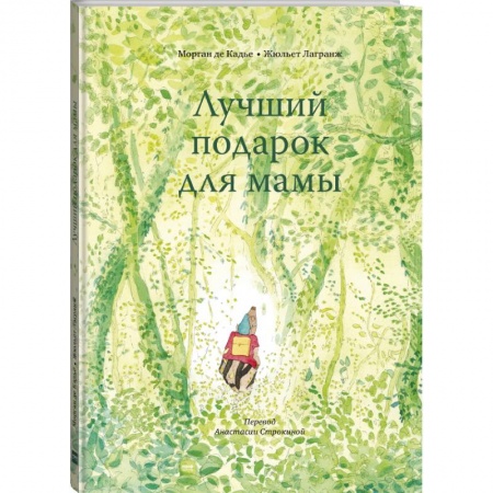Досуг, творчество и кулинария, книга Лучший подарок для мамы купить по скидке