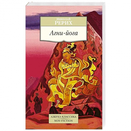 Книги, книга Агни-йога купить по скидке