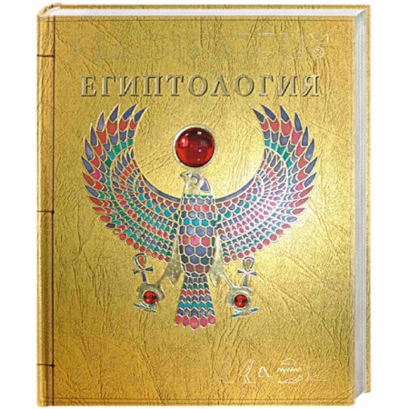 Книги, книга Египтология. купить по скидке