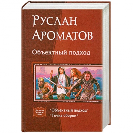 Книги, книга Объектный подход купить по скидке