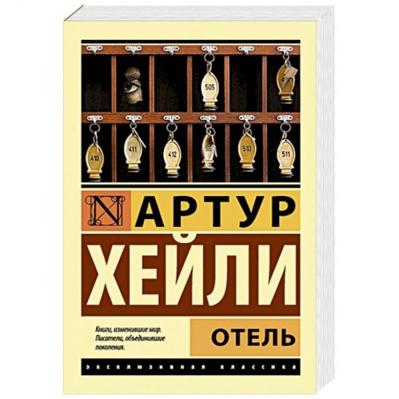 Книги, книга Отель купить по скидке