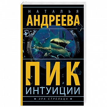 Пик интуиции